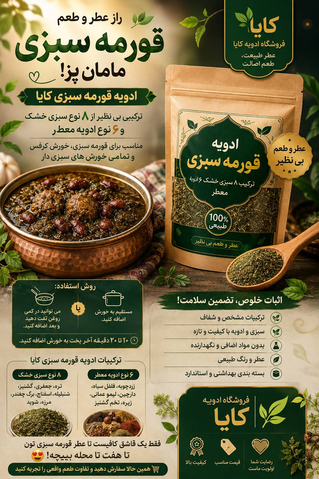 ادویه قرمه سبزی اعلا کایا 500 گرمی(ادویه قورمه سبزی)